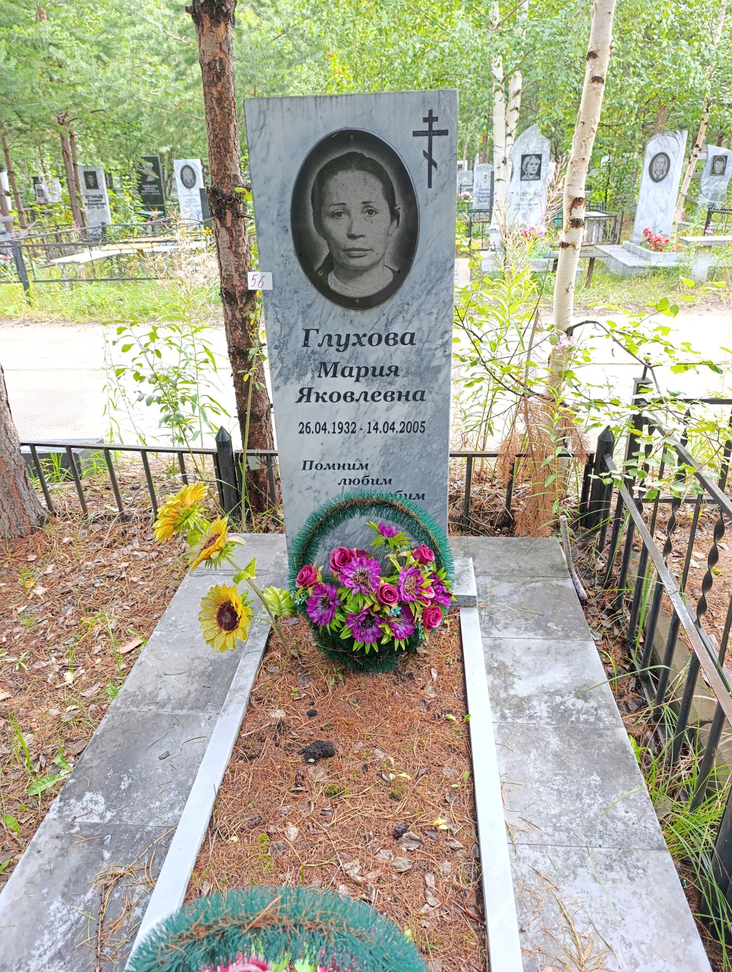 Глухова Мария Яковлевна