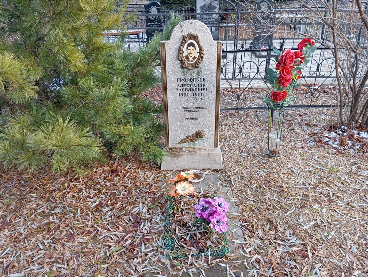 Прокопьев Александр Васильевич