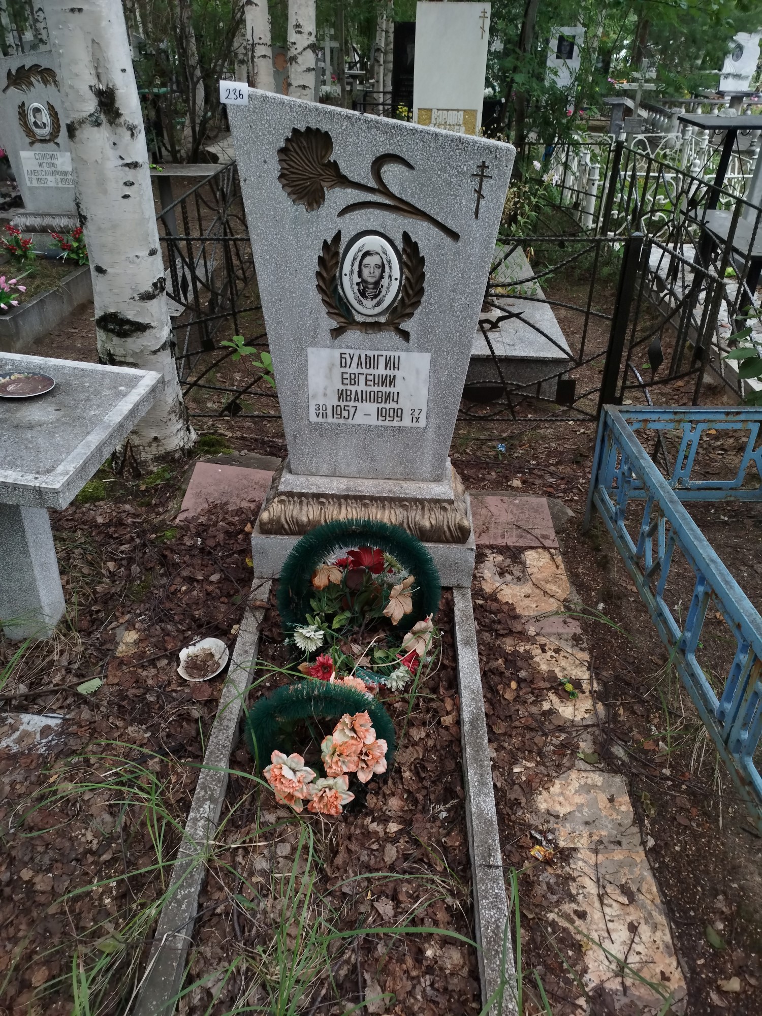 Булыгин Евгений Иванович