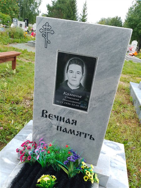 Комина Сталина Николаевна