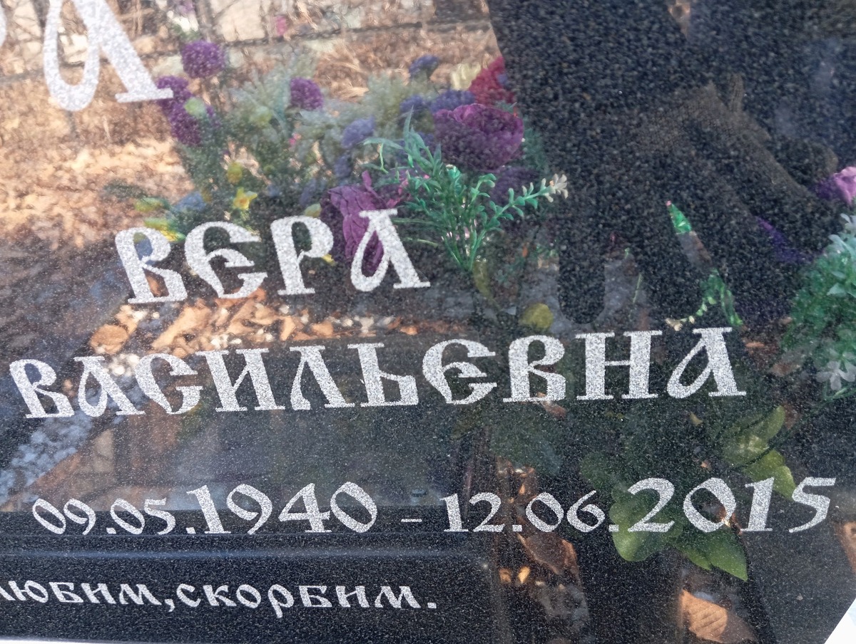 Цацура Вера Васильевна