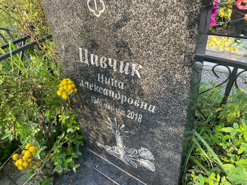Цивчик