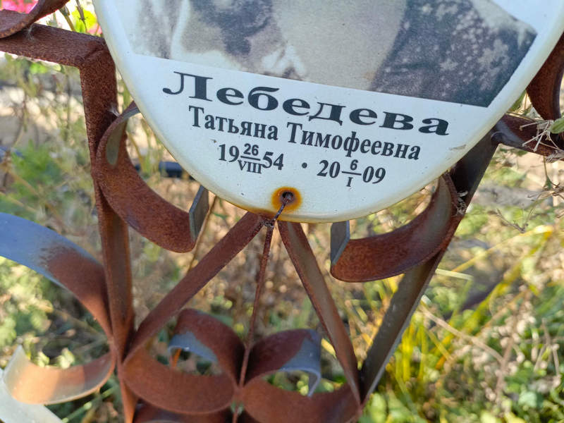 Лебедева