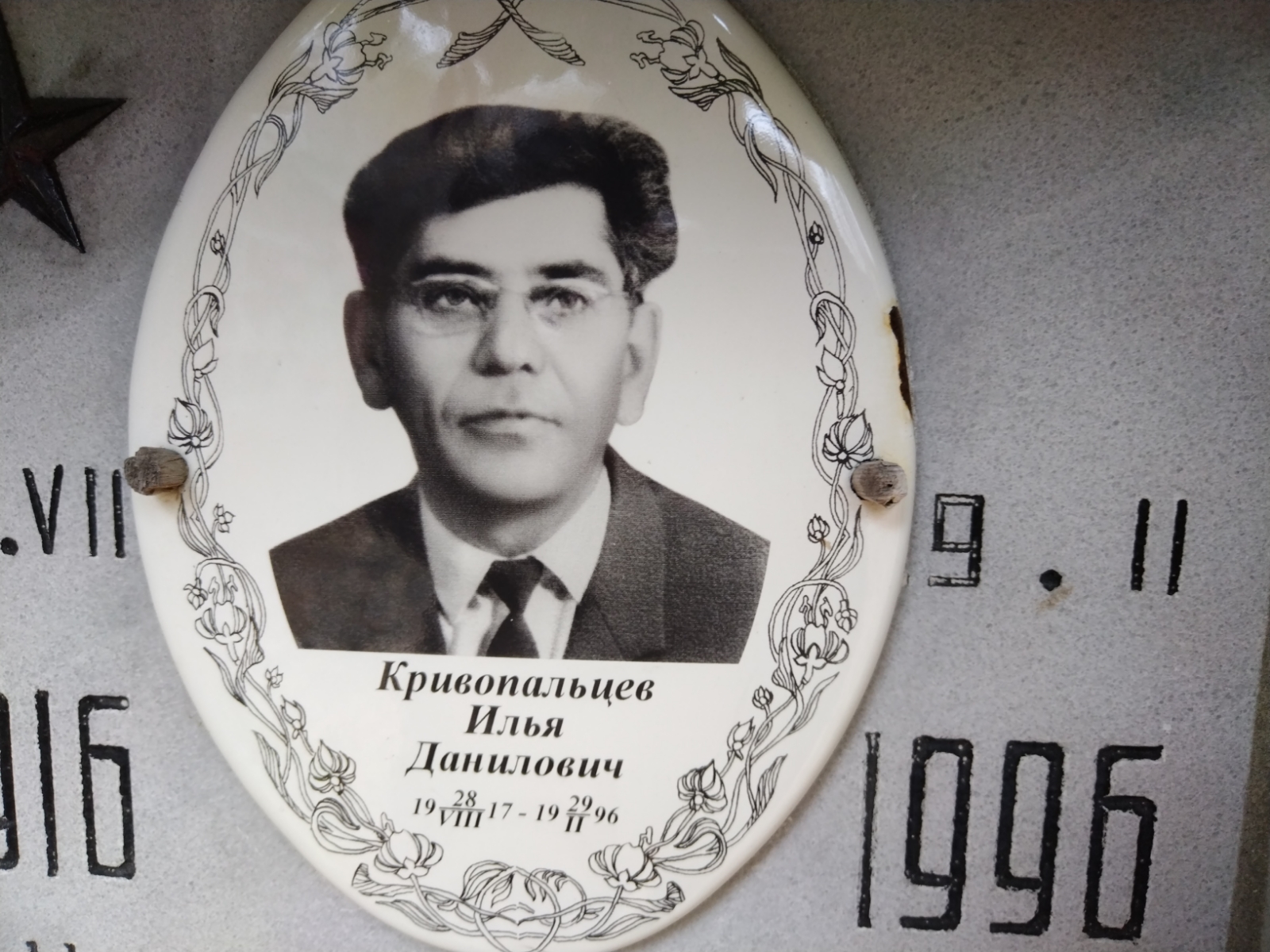 Кривопальцев Илья Данилович