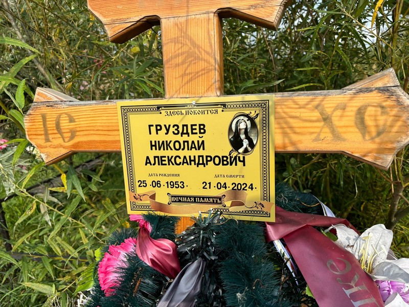 Груздев