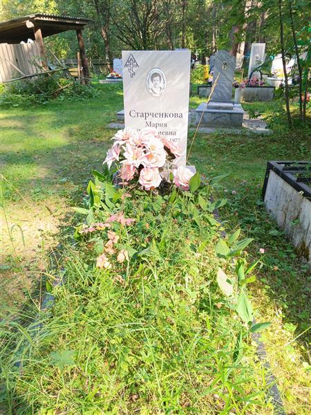Старченкова Мария Дмитриевна