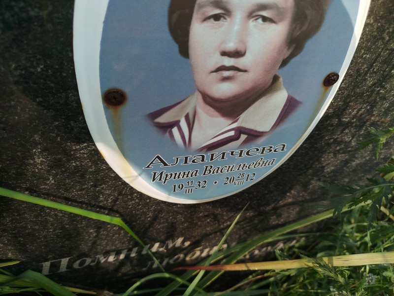 Алаичева