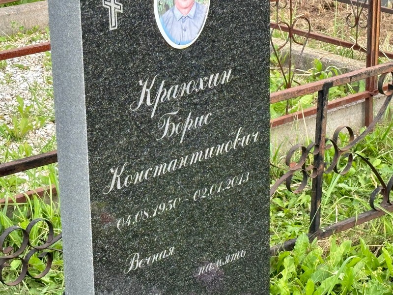 Краюхин