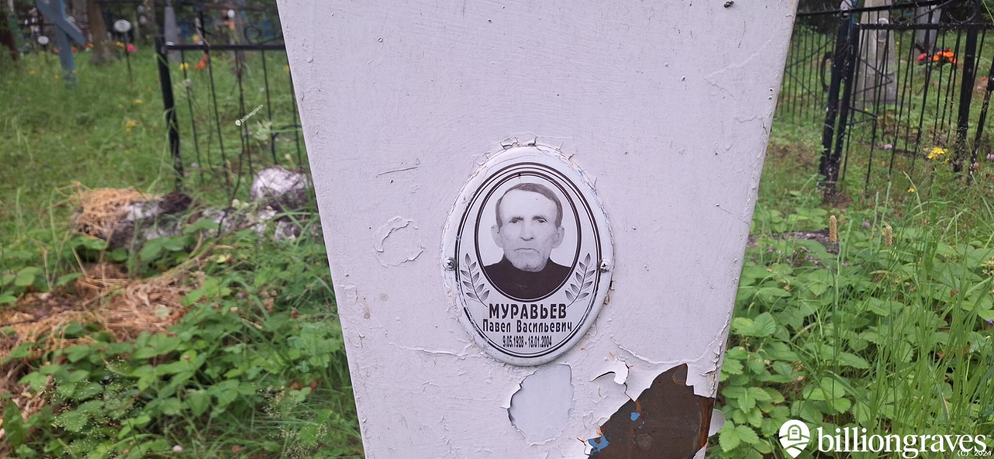 Муравьев Павел Васильевич