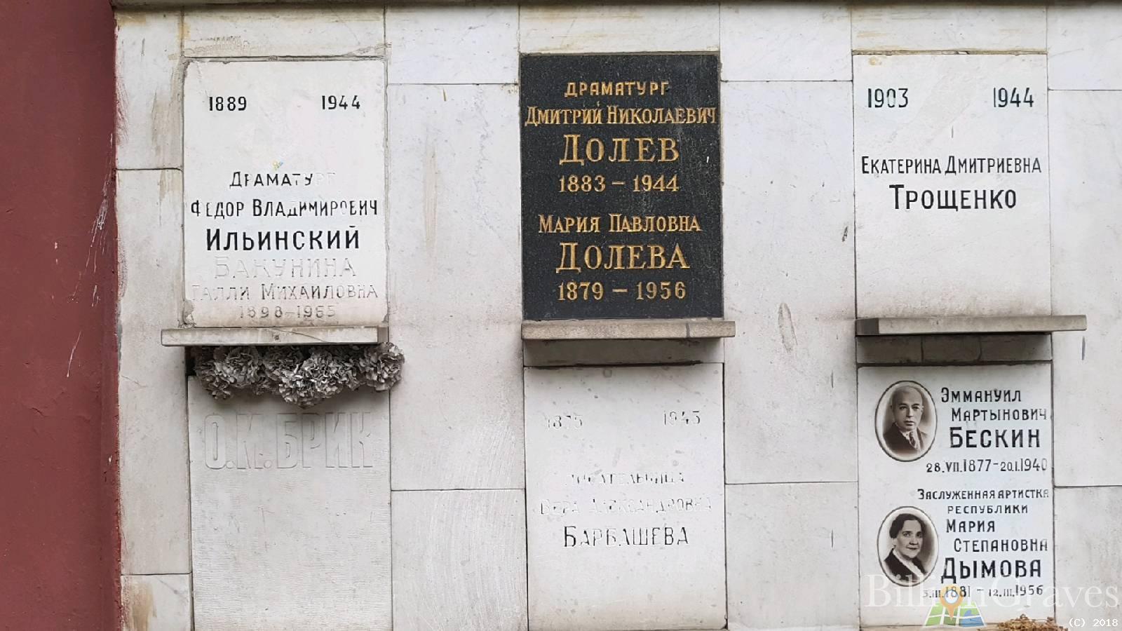 Бескин Эммануил Мартынович
