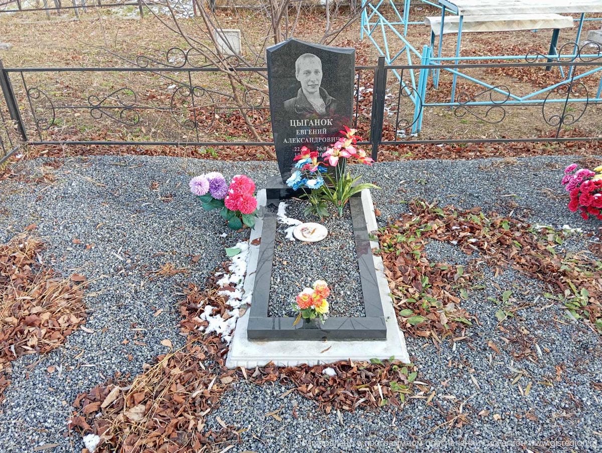 Цыганок Евгений Александрович