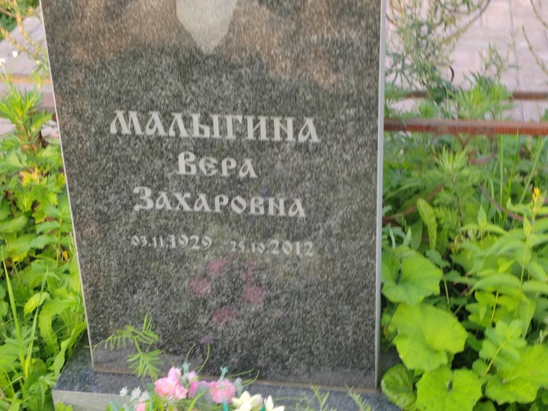 Малыгина