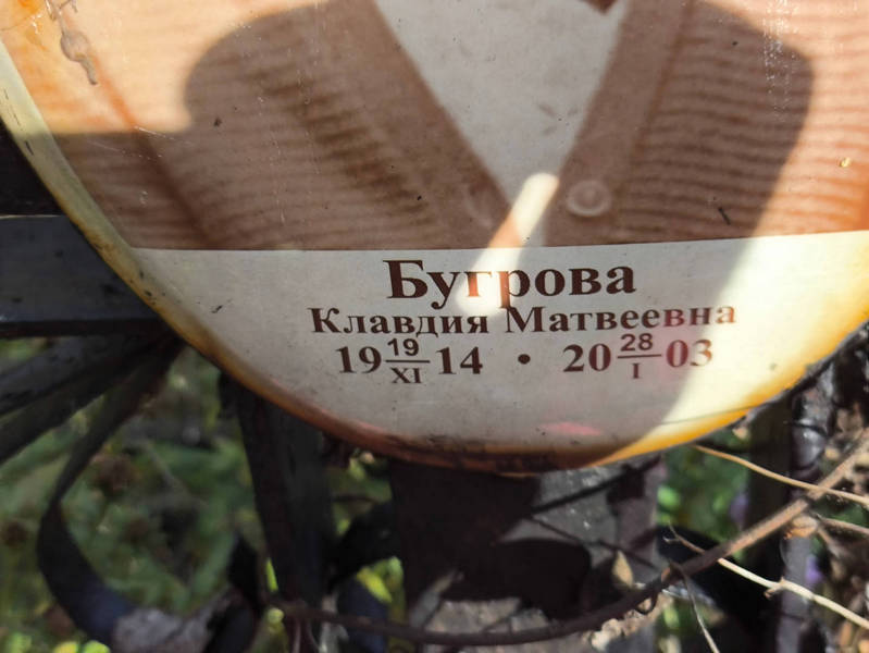 Бугрова
