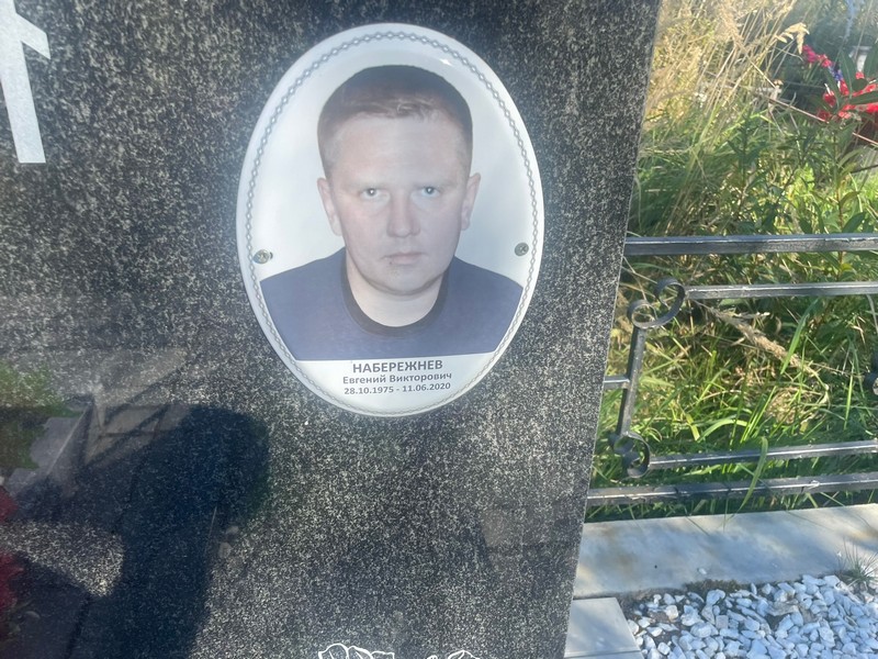 Набережнев