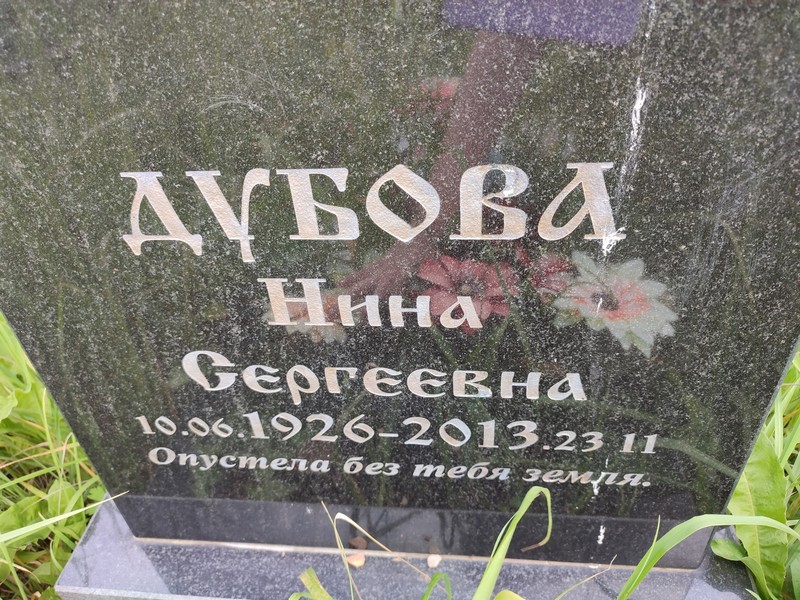 Дубова