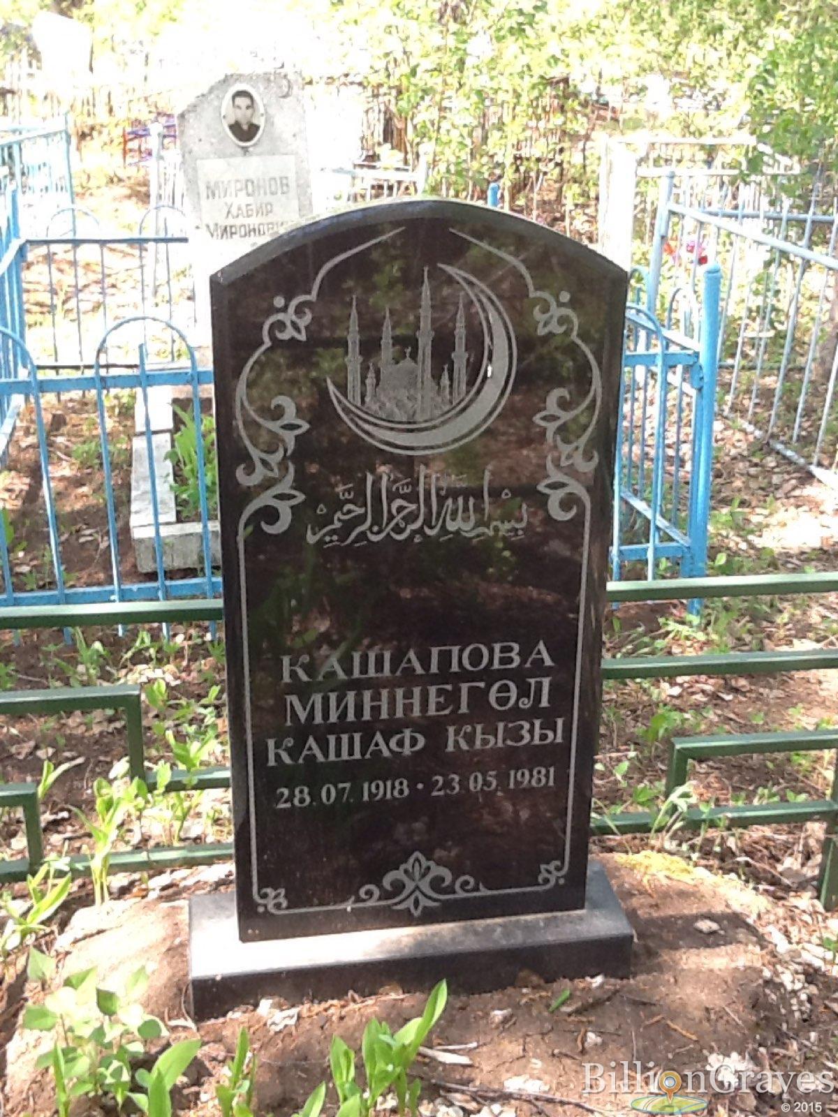 кашапова миннегол кашаф