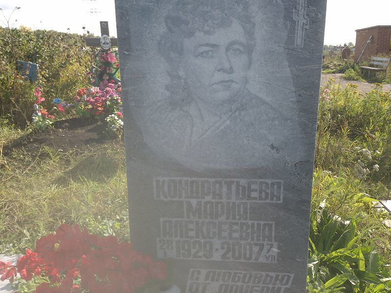 Кондратьева