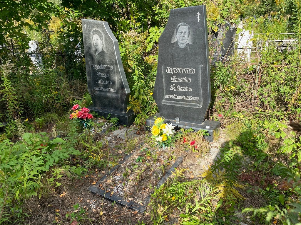 Сироткин Геннадий Гордеевич