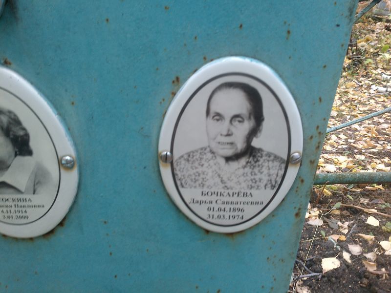 Бочкарёва