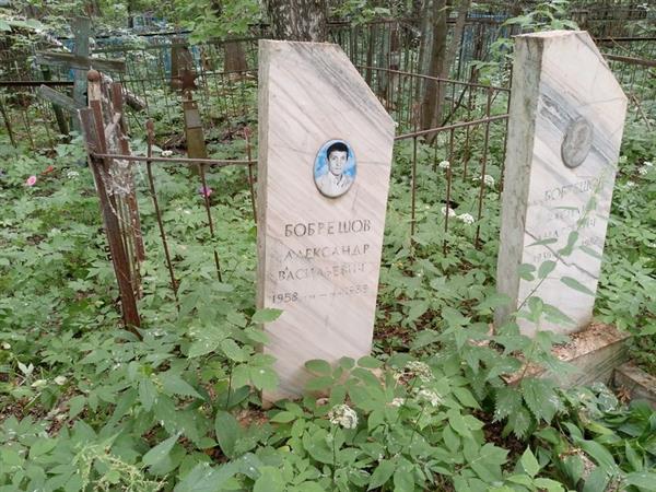 Бобрешов Александр Васильевич