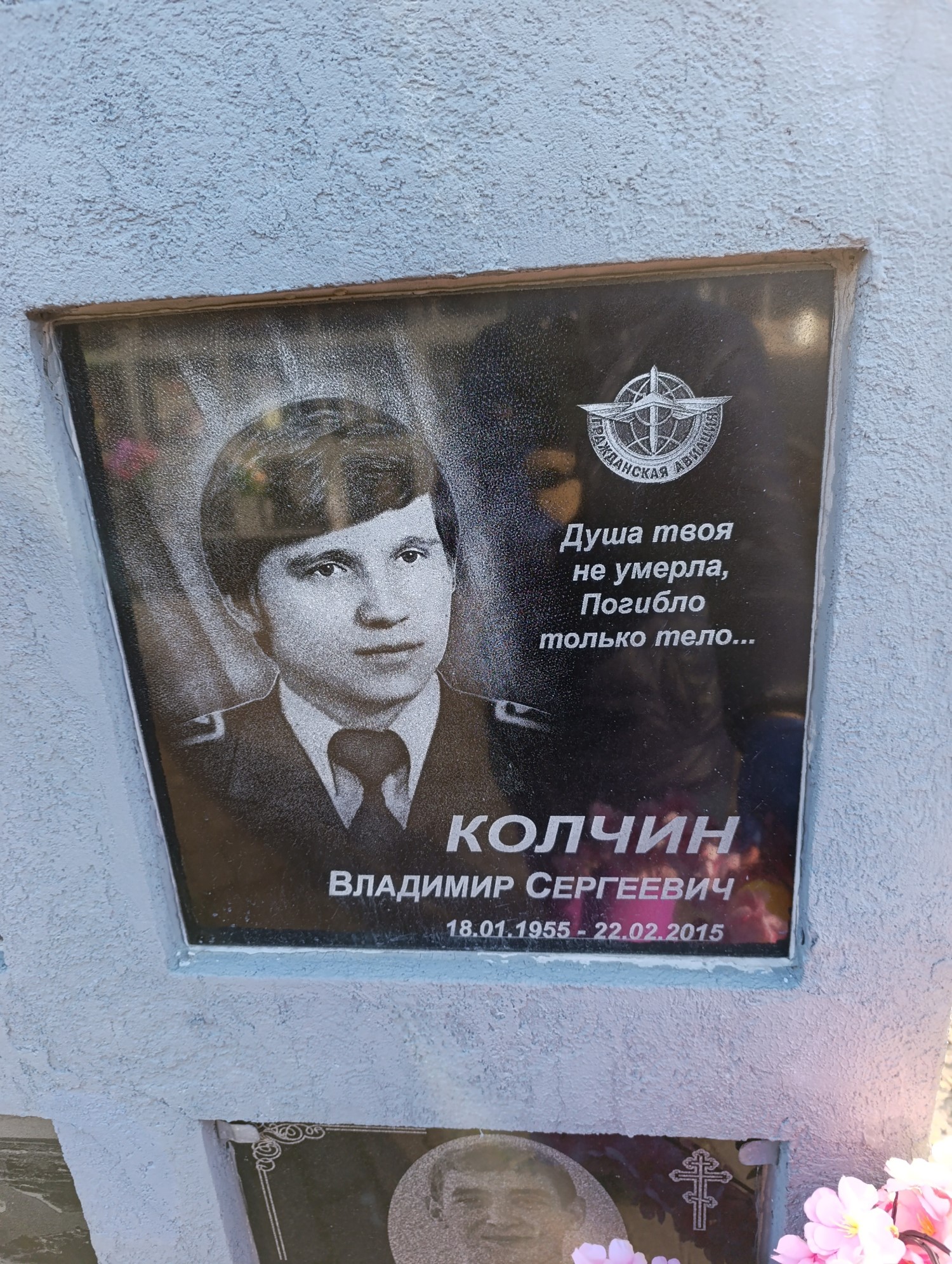 Колчин Владимир Сергеевич