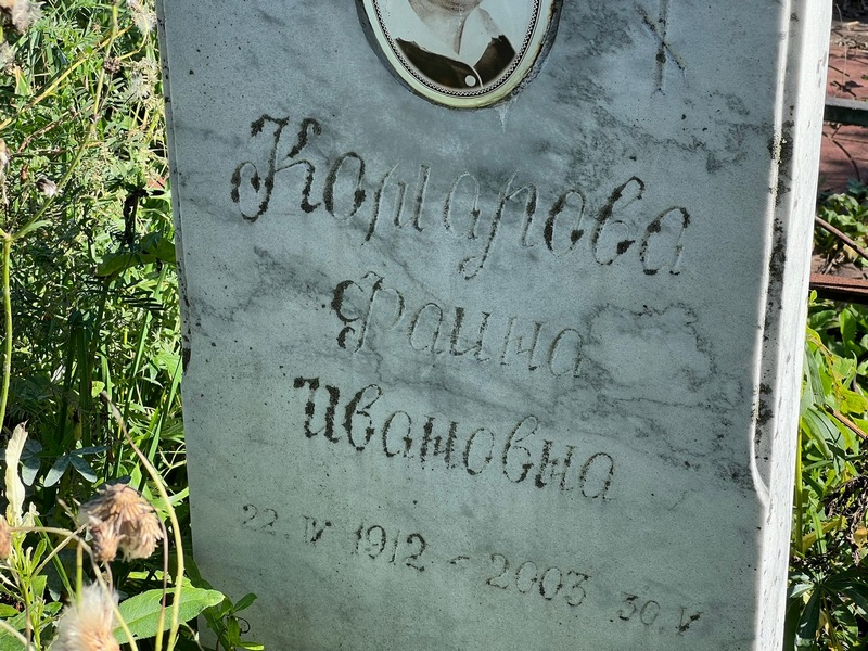 Фаина Комарова Ивановна