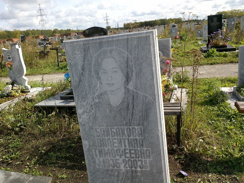 Байбакова