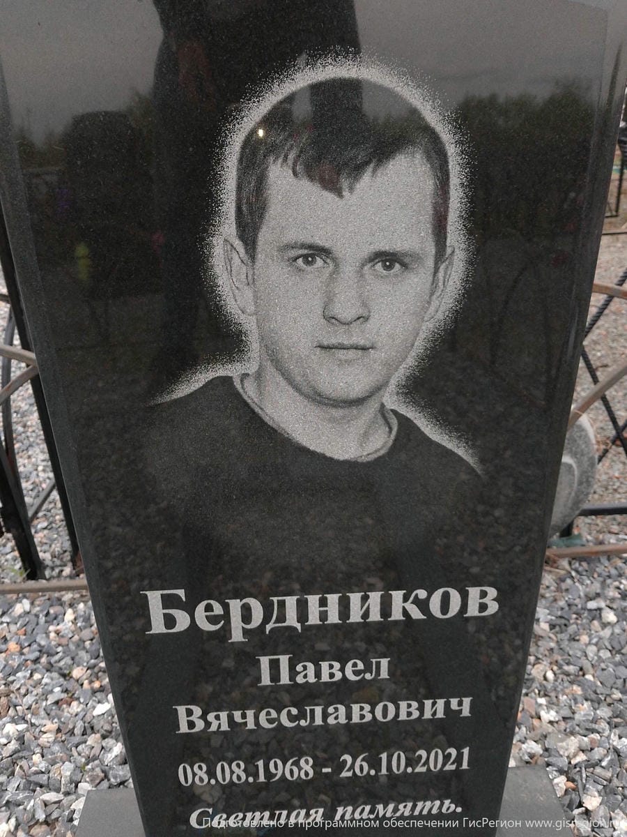 Бердников Павел Вячеславович