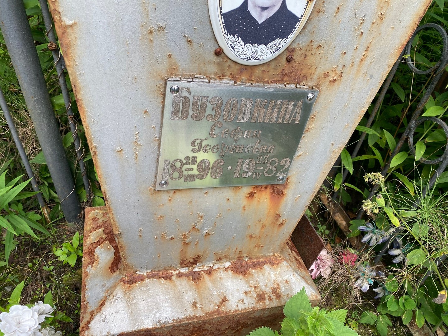 София Бузовкина Георгиевна