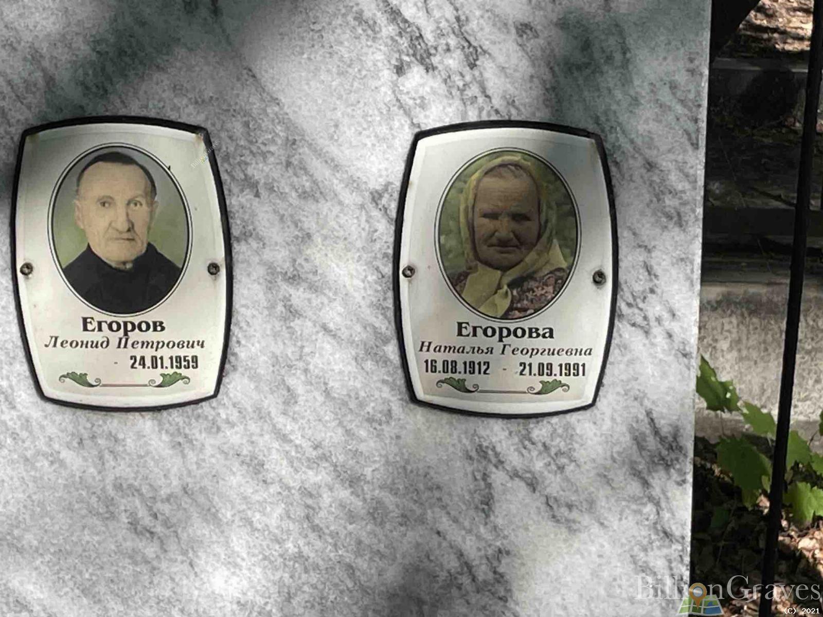 Егорова Наталья Георгиевна