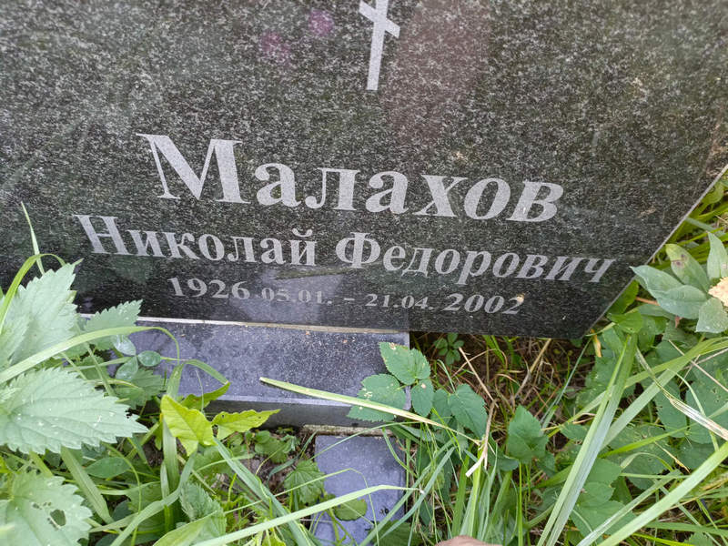 Малахов