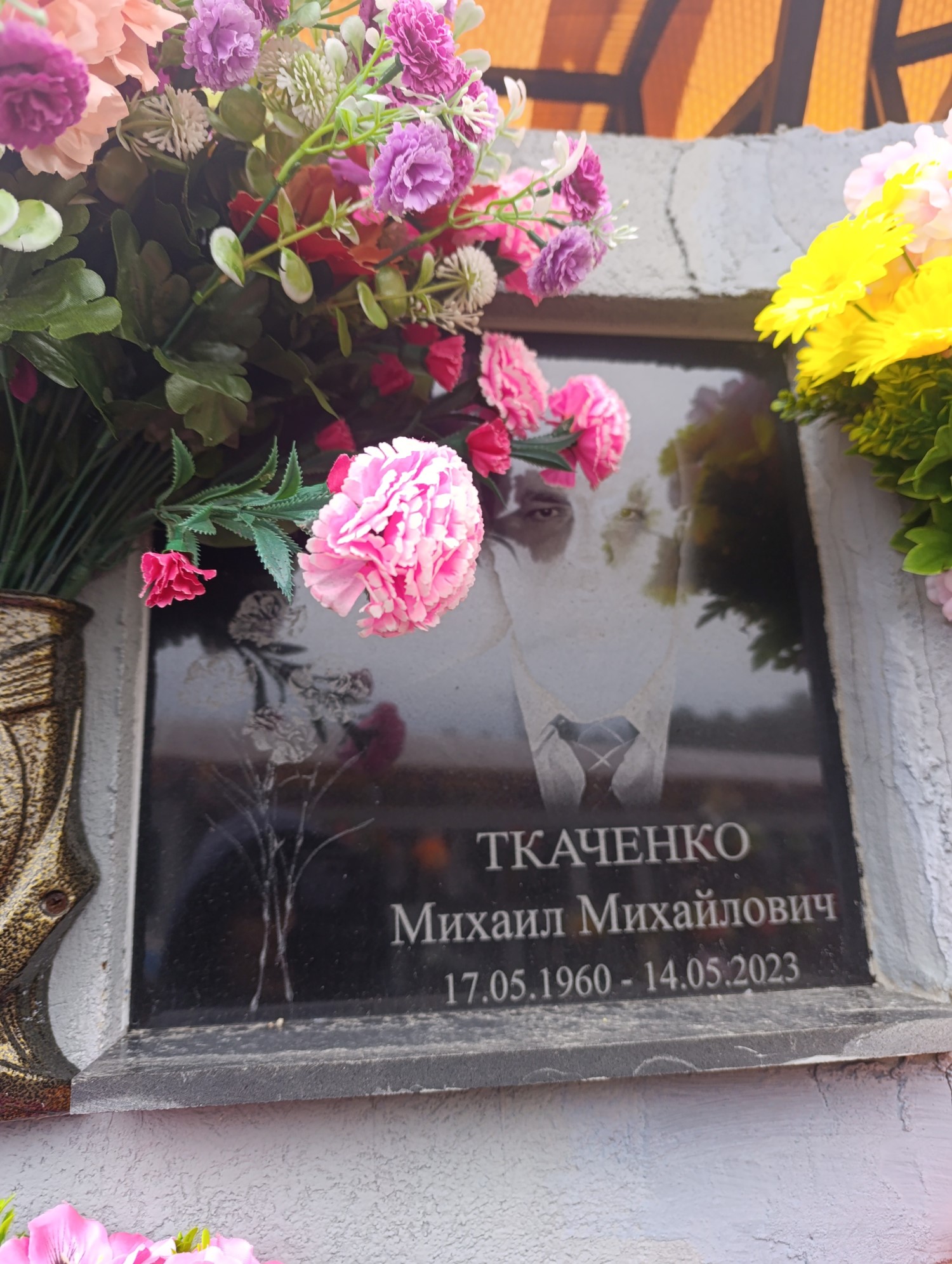 Ткаченко Михаил Михайлович