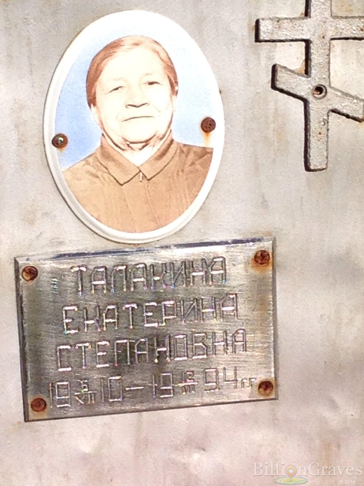 Талакина Екатерина Степановна
