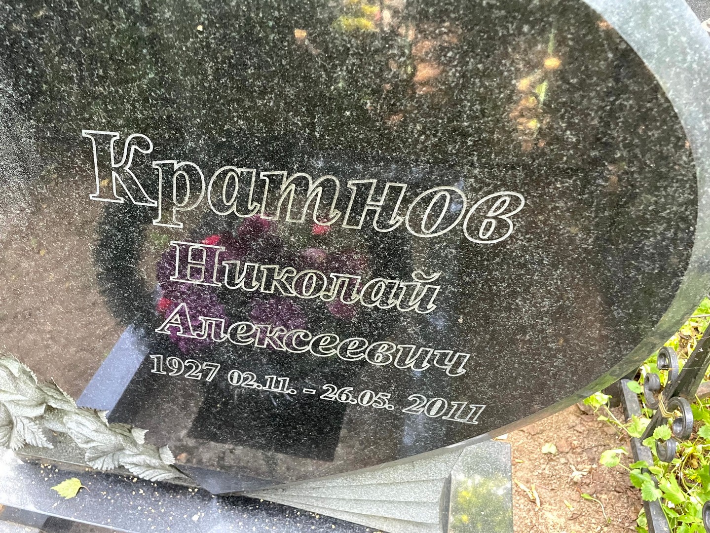 Кратнов