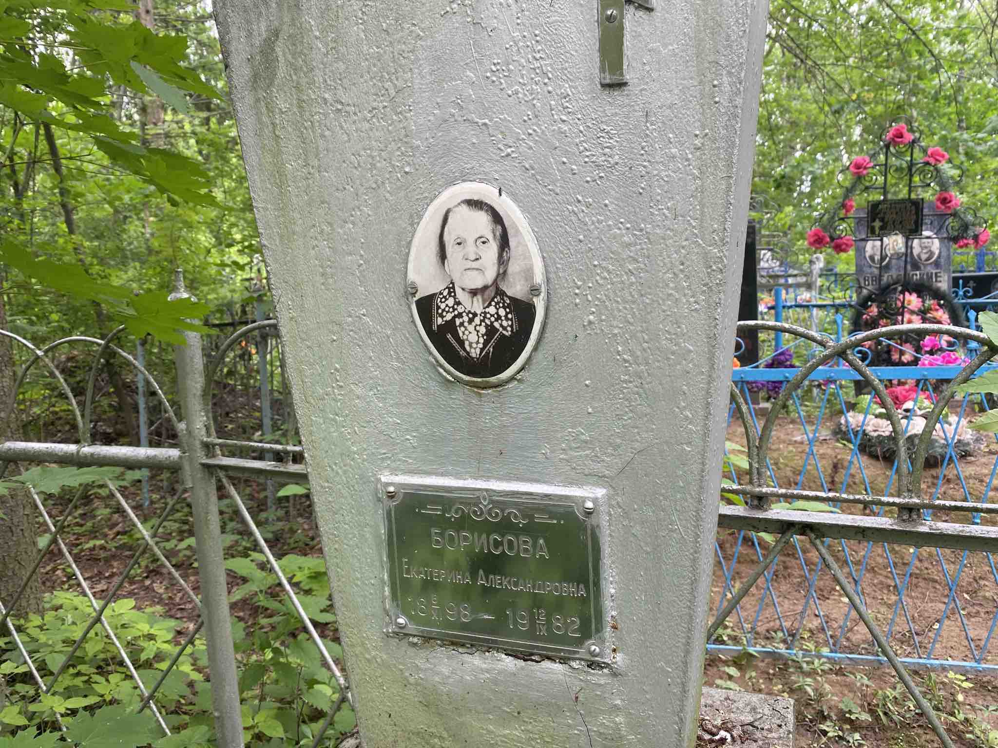Борисова Екатерина Александровна