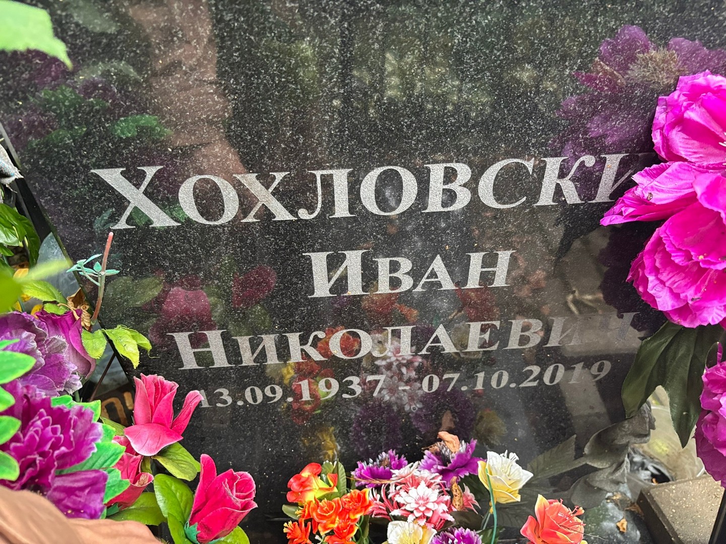 Хохловский
