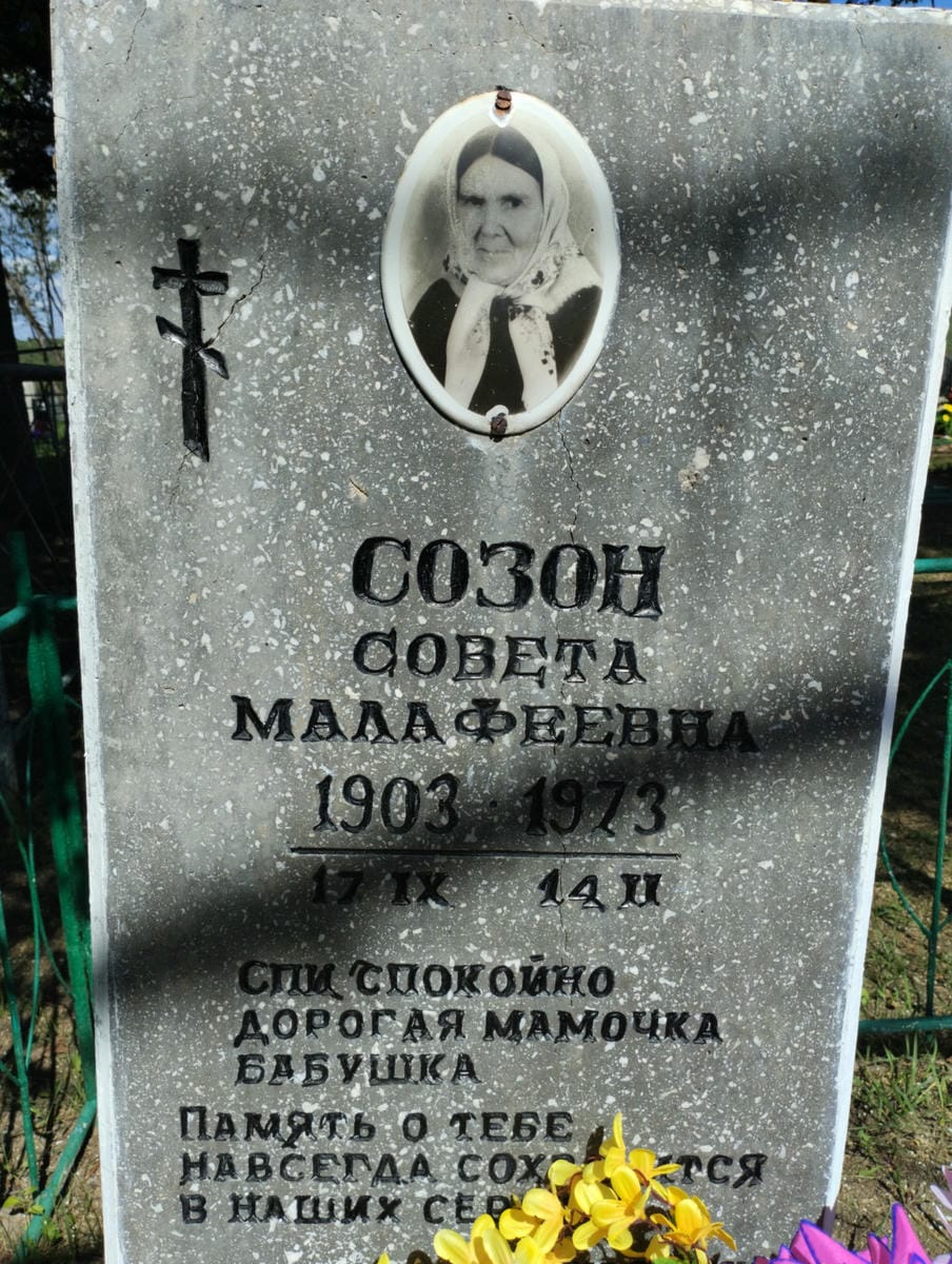 Созон Совета Малафеевна