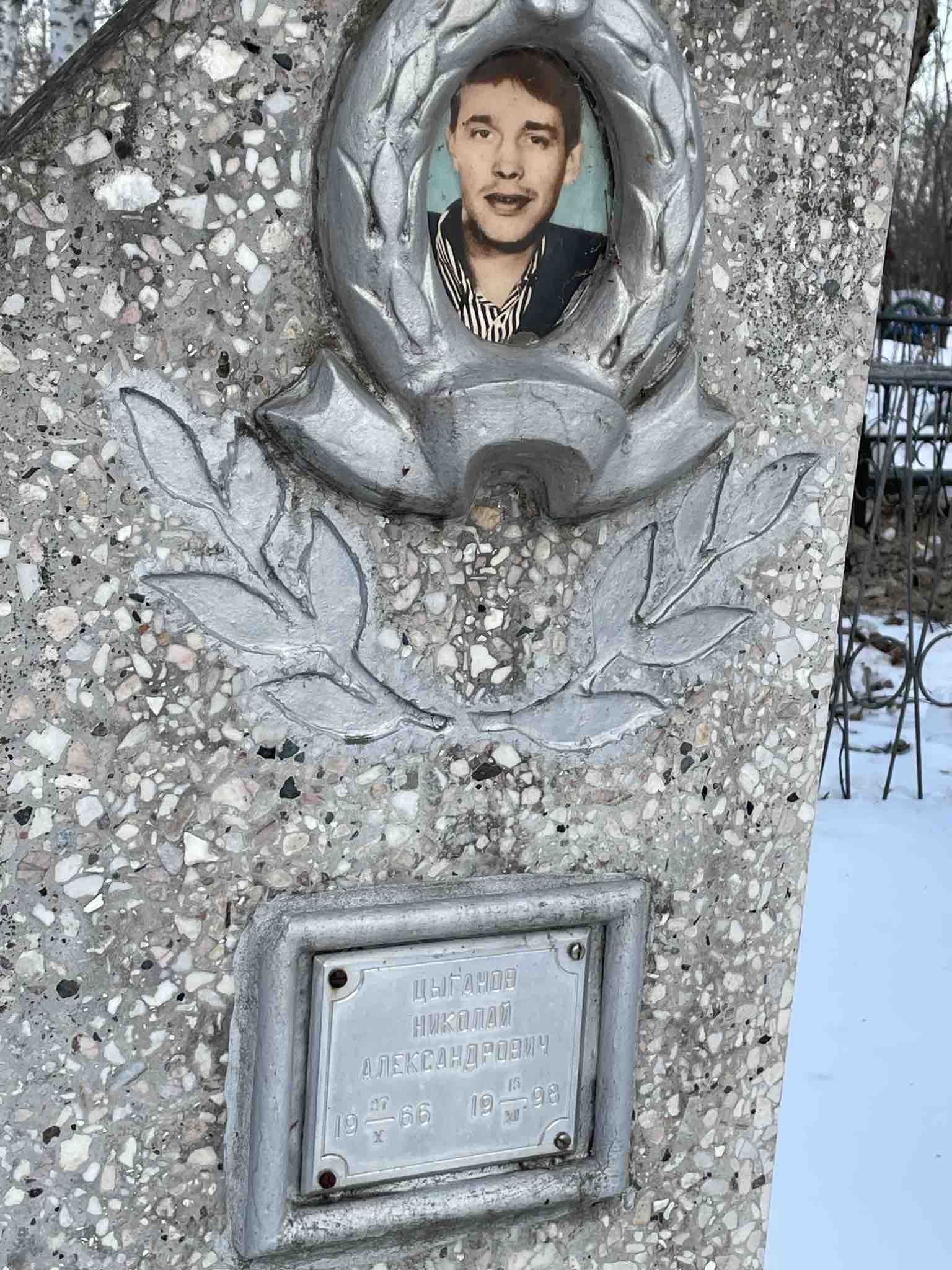 Цыганов Николай Александрович