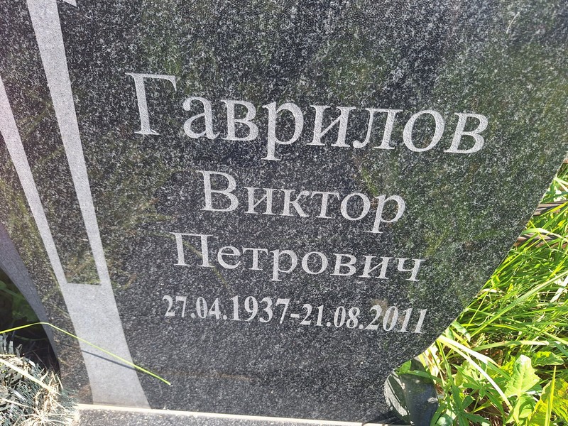 Гаврилов
