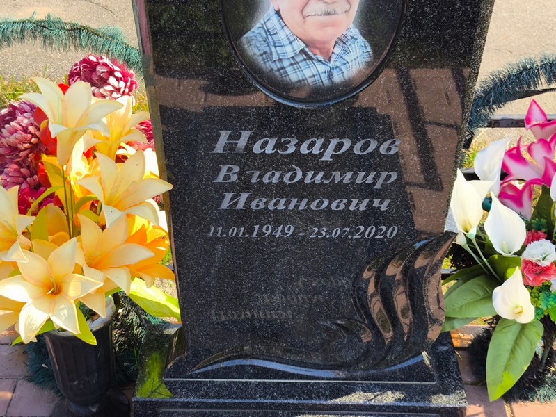 Назаров