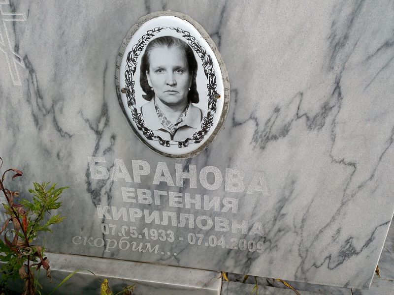 Баранова Евгения Кирилловна