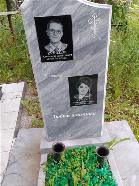 Карабаш Галина Васильевна