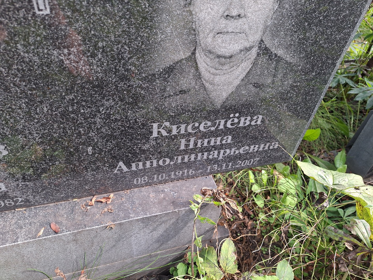 Киселева