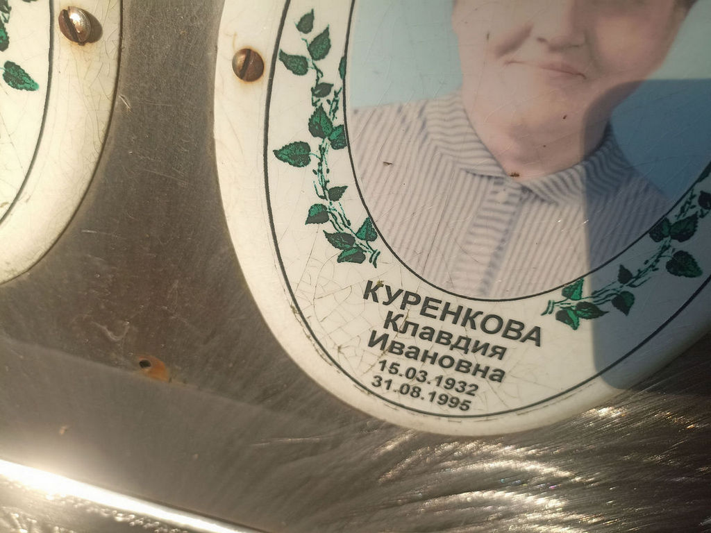 Куренкова Клавдия Ивановна