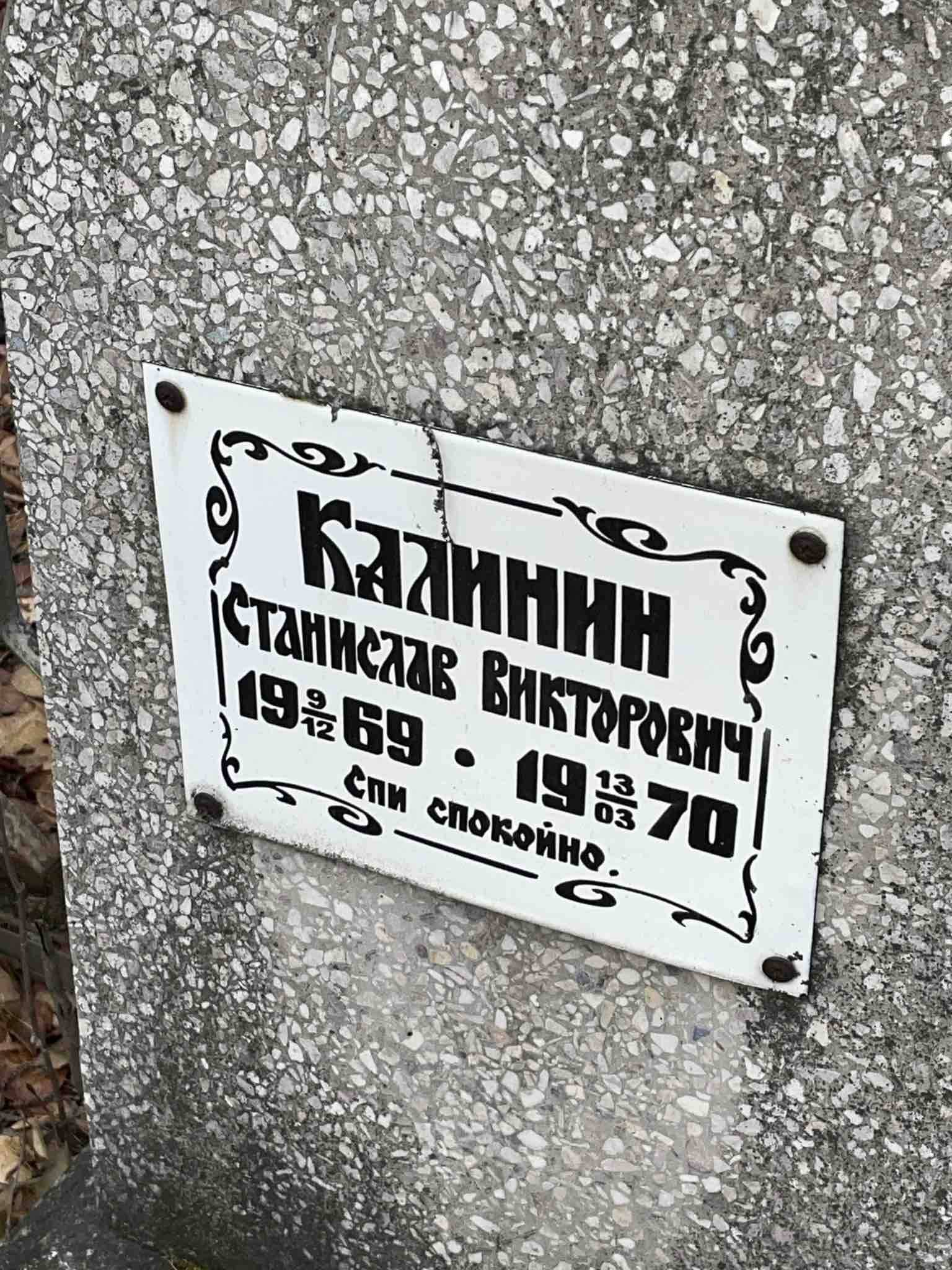 Калинин Станислав Викторович