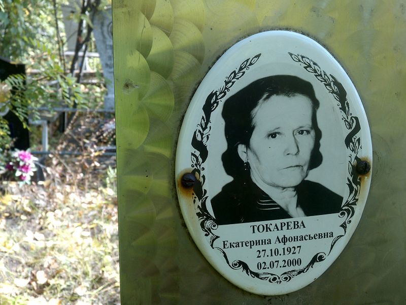 Токарева