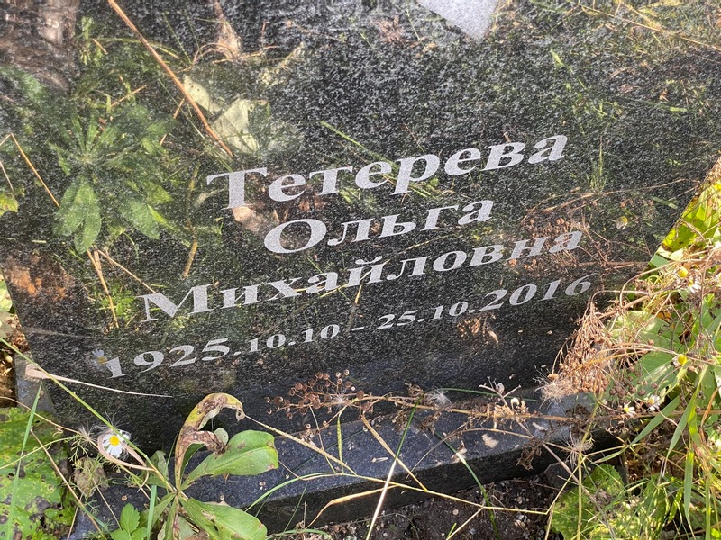 Тетерева