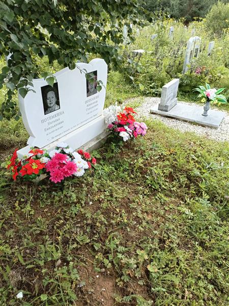 Потемкина Наталья Емельяновна