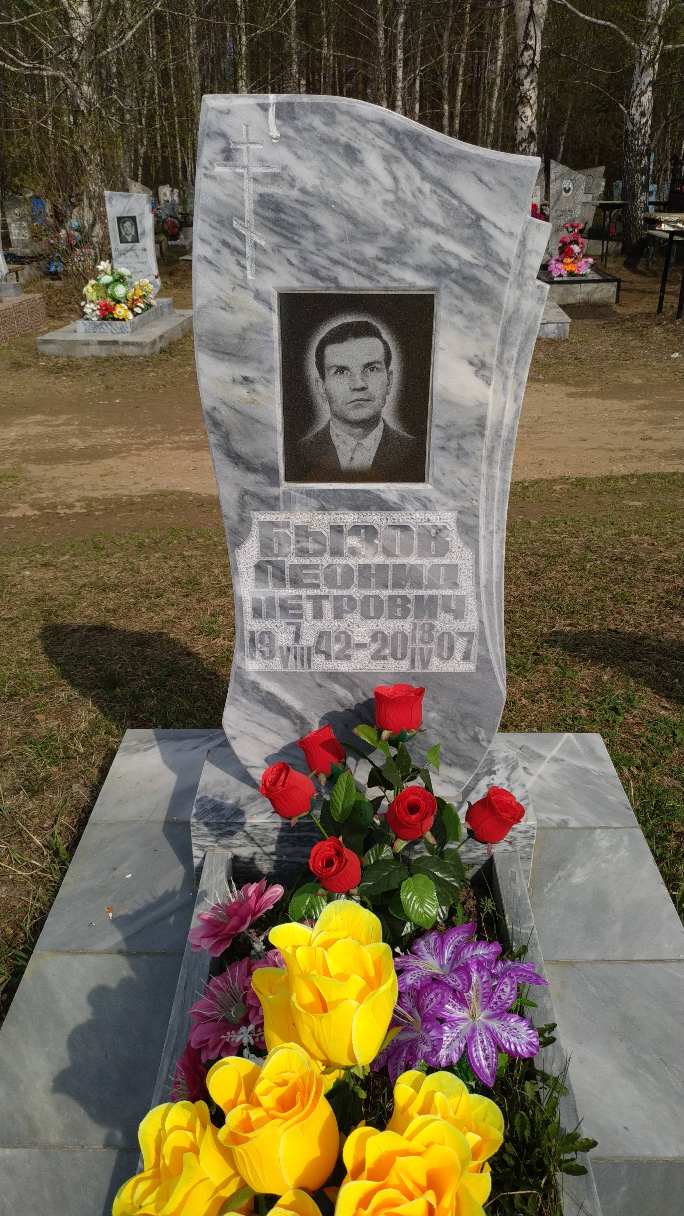 Бызов Леонид Петрович