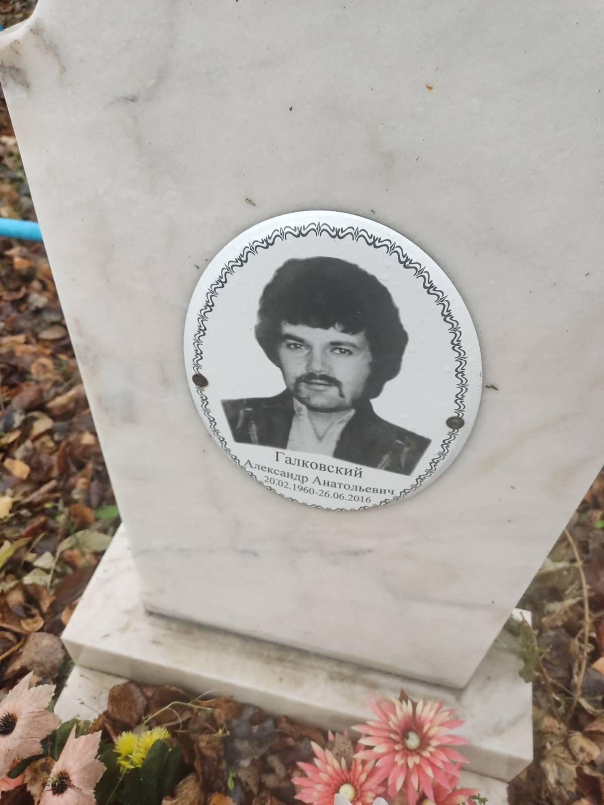 Галковский Александр Анатольевич